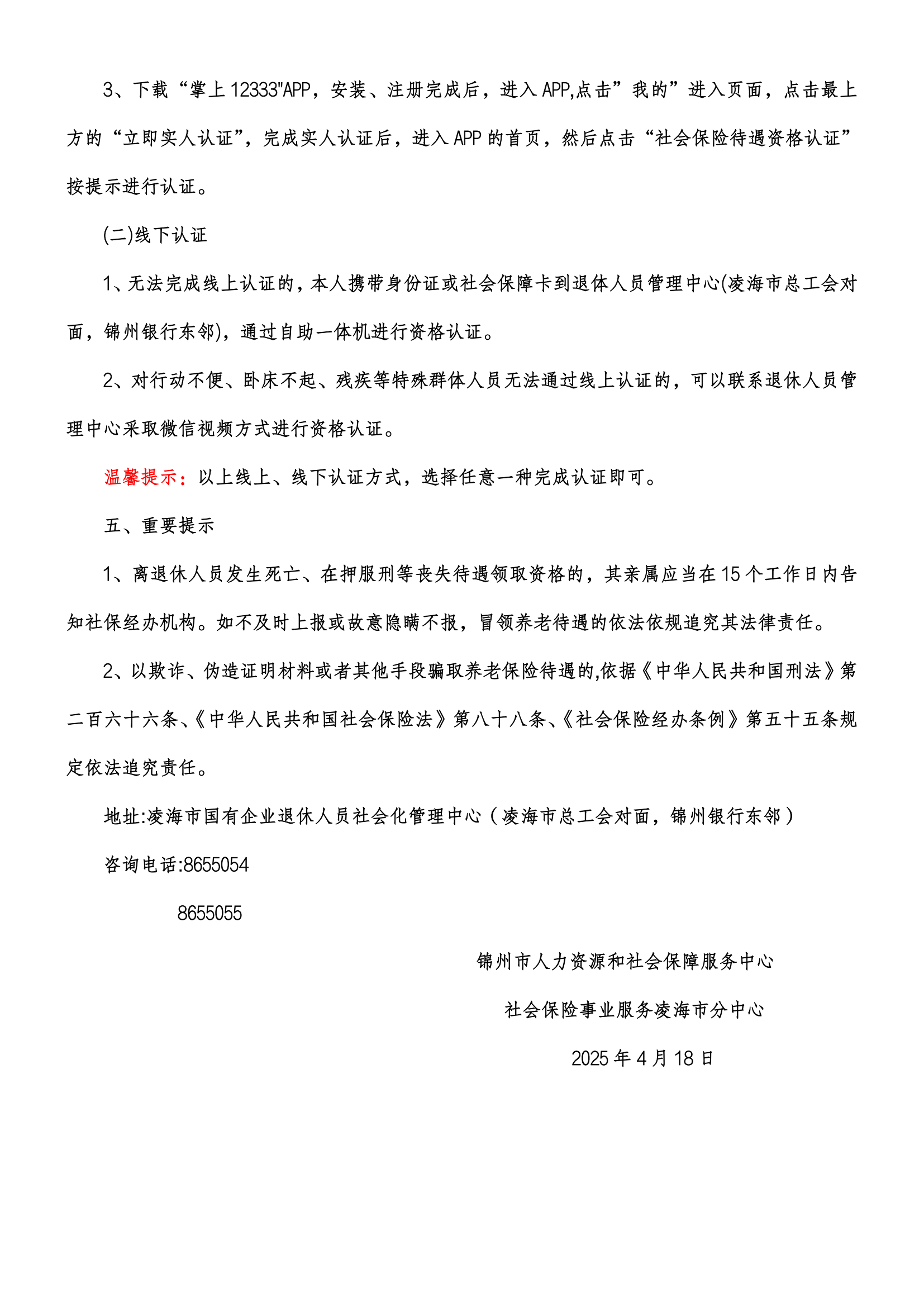 企業(yè)離退休人員領(lǐng)取養(yǎng)老保險待遇資格認證通知(1)_01.png